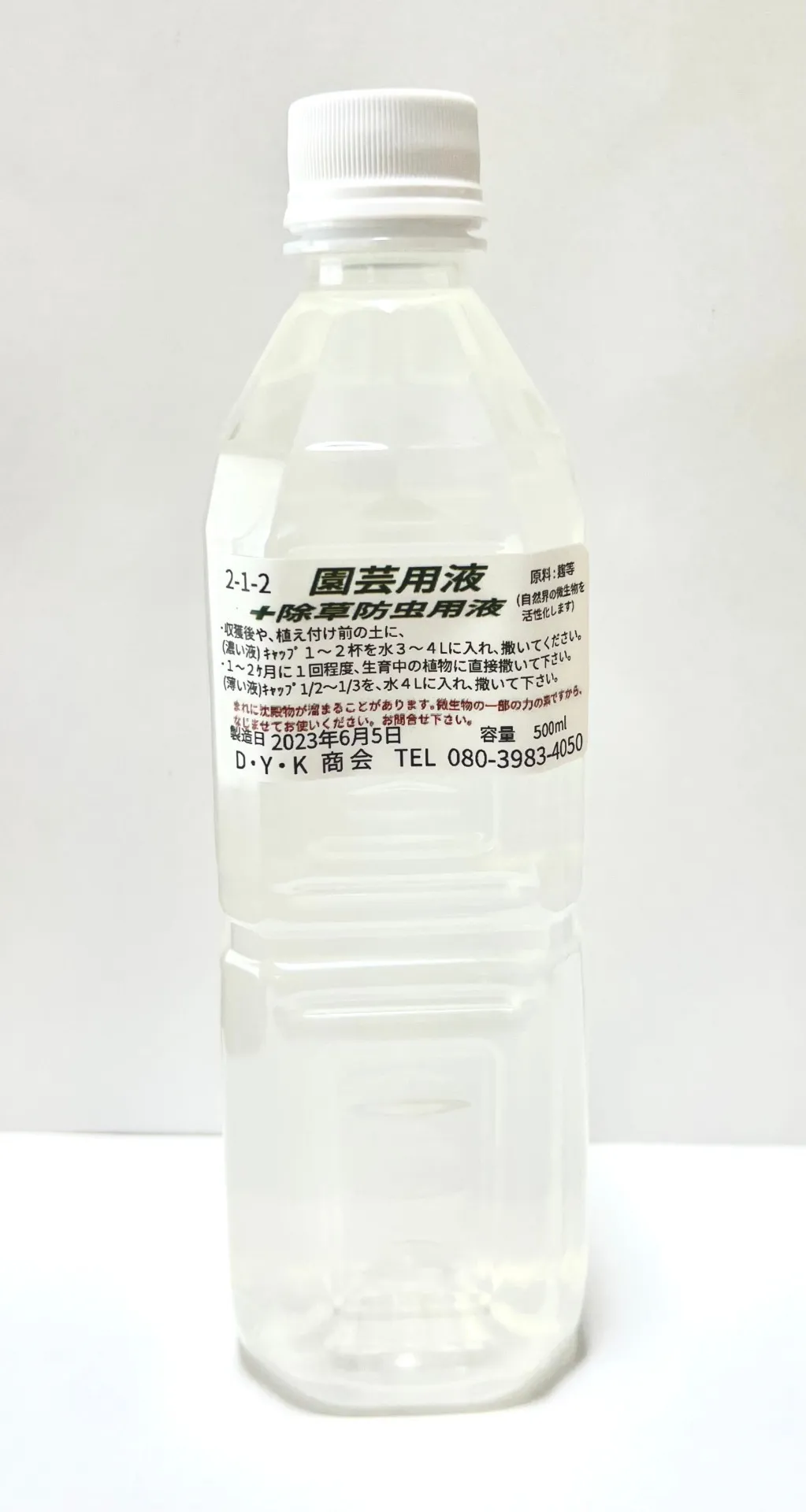 園芸用+除草防虫用液500ml