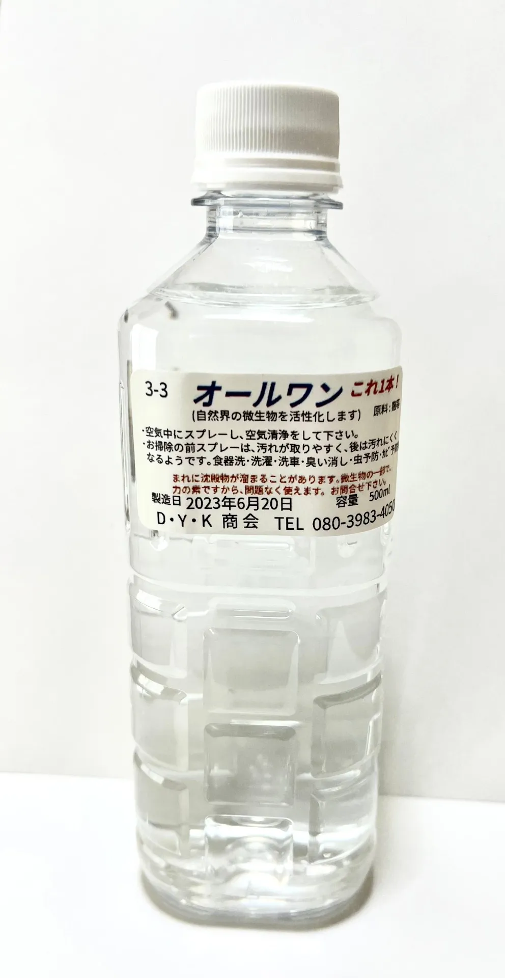 オールワン500ml