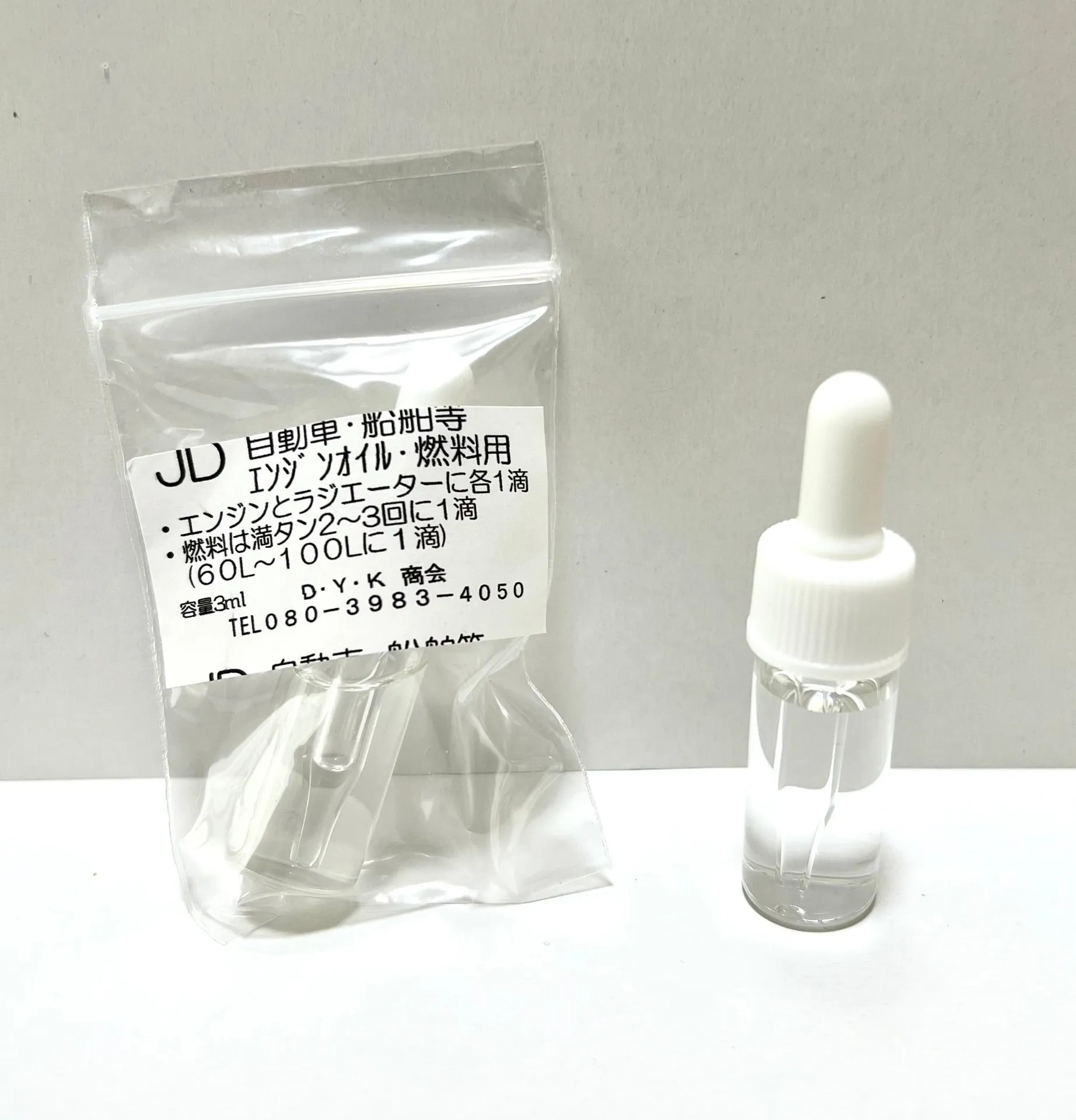 自動車や船舶、ボイラー用 3ml