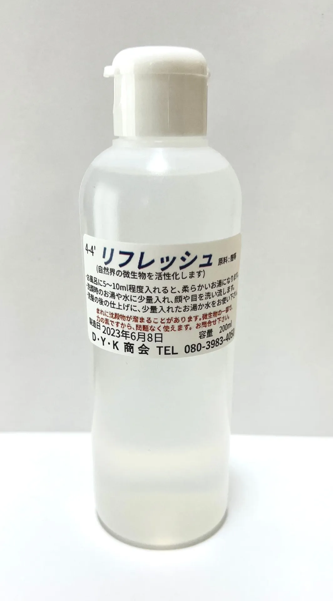 リフレッシュ200ml