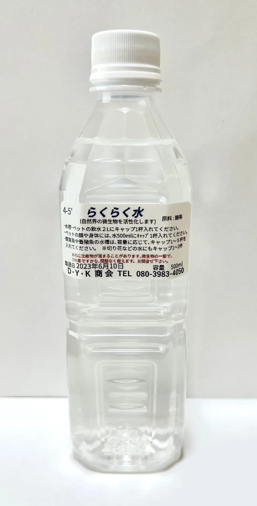らくらく水500ml
