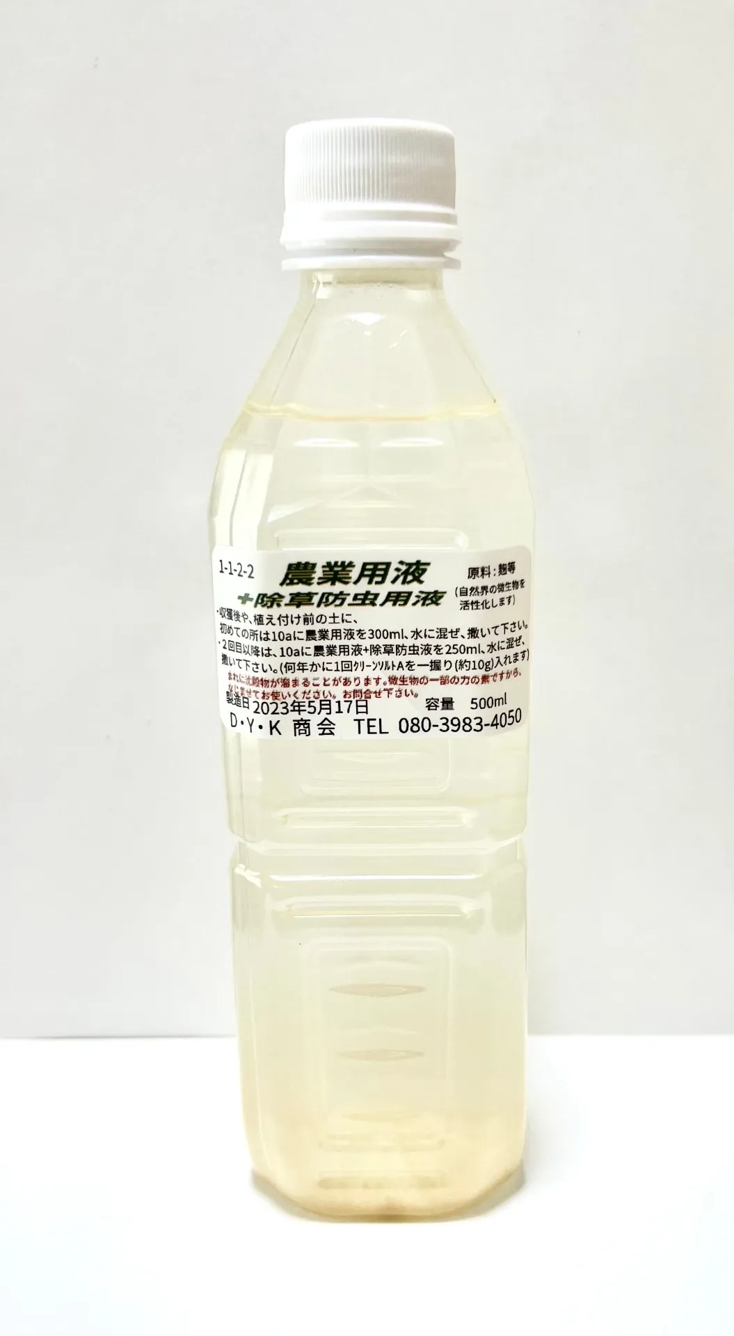 農業用+除草防虫用液500ml